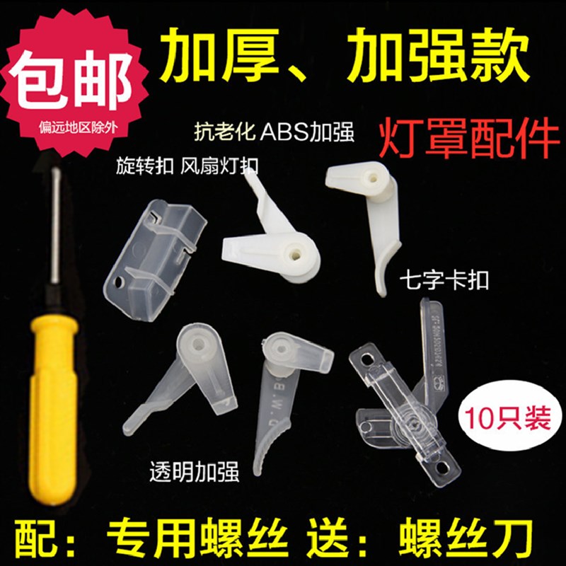 极速吸顶灯卡扣灯罩卡子老式吸顶B灯固定卡扣通用卡脚吸顶灯罩配