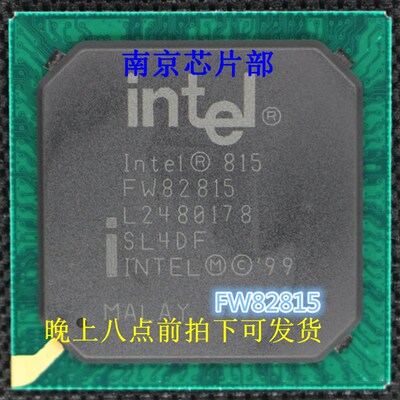 极速FW82815 SL4DF SL5NQ NH82815 SL7GUT FW82815G FW82439HX 全