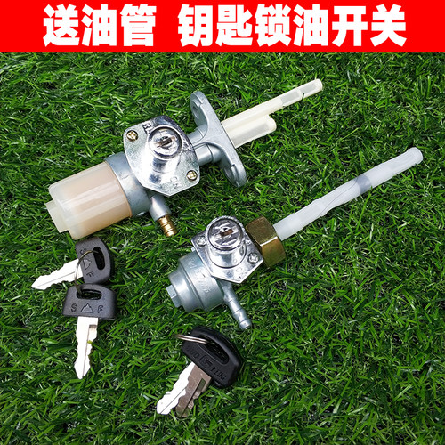 新品摩托车防盗油开关油制太子GS1z25男装125CG珠江幸福轻骑125油