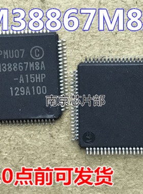 极速M38867M8A M38867M8A-A15HP  U全新原装 可直拍