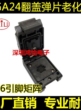 极速4*6 5*g5 flash芯片适配器  翻盖空座BGA24 W25Q64测试座 烧