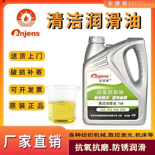新品安捷斯清洁润滑油T22号32#z46*68机械机器轴承齿轮机床导轨清
