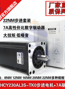 极速110HdCY230AL3S三相步进电机22NM电机驱动器套装3HE2270M时代