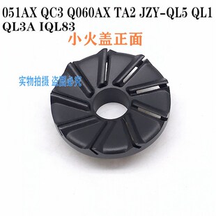 新品万家乐燃气灶配件小火盖nQL83 051 QJ03 /15 /12/06 QS1QM20