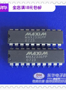 极速MAX芯片MAX233CPPu封装DIP-16 质优价廉现货实物实拍IC配单配