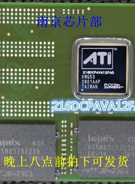 极速216DCPAVA12FFAG 植球测试好 可直拍