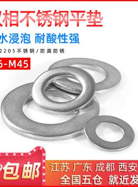 极速。2a205双相不锈钢平垫圈GB97加大平垫片介子M6/M8/M10/M12/M