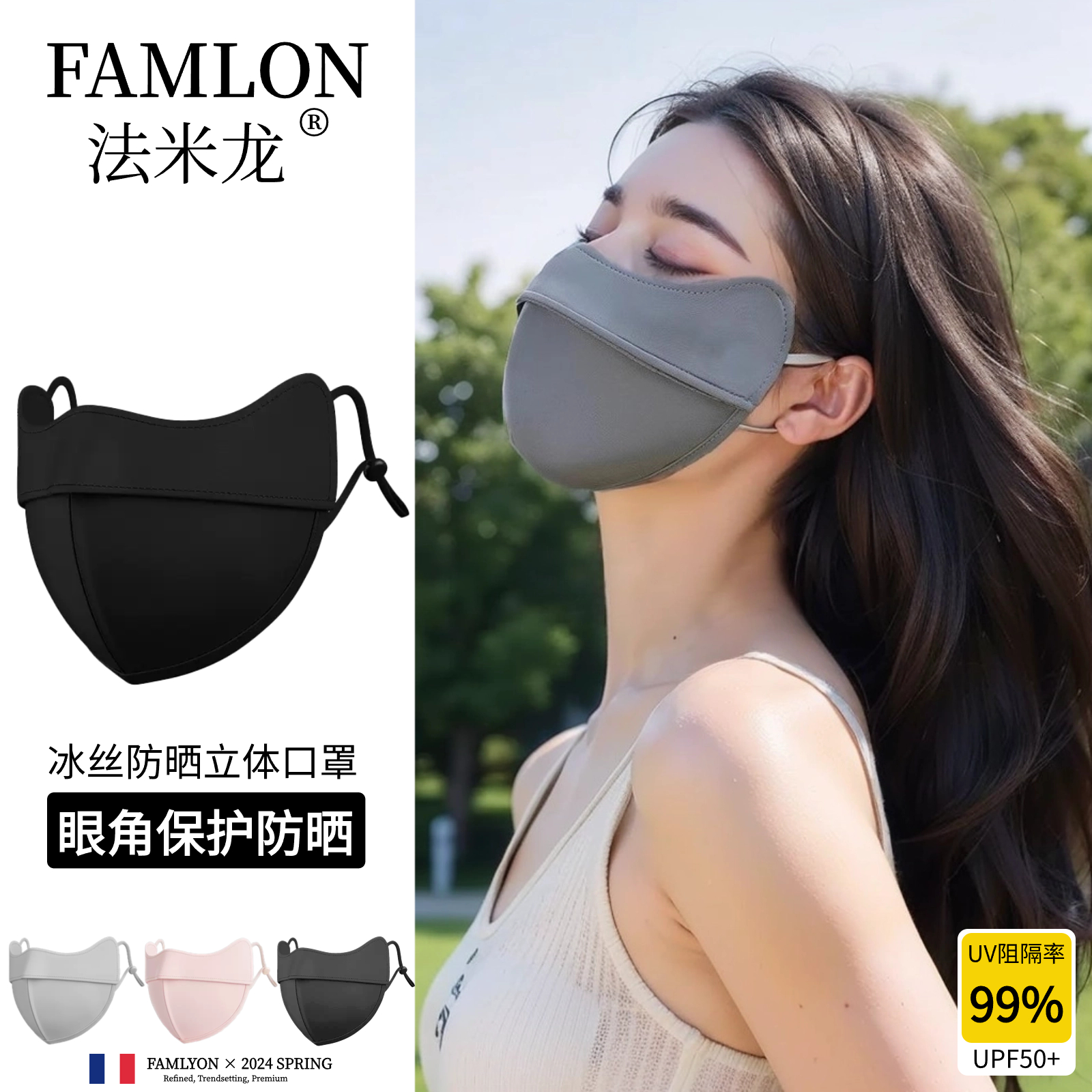 冰丝防晒口罩立体护眼角修饰脸型