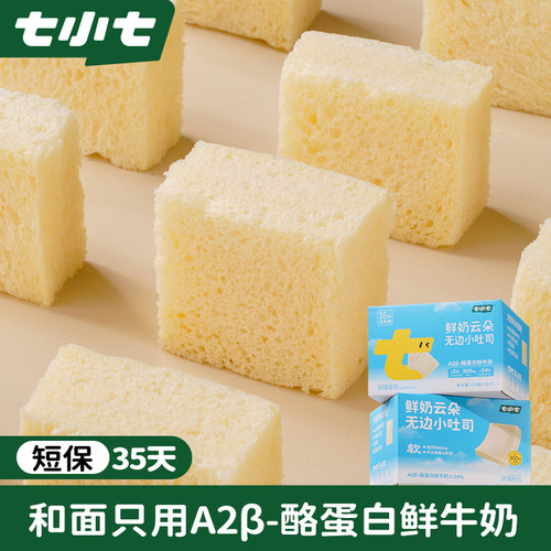七小七鲜奶无边小吐司高钙早餐