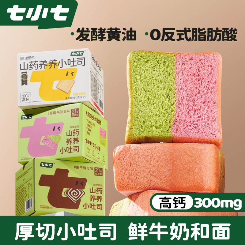 七小七山药小吐司草莓牛油果味夹图片