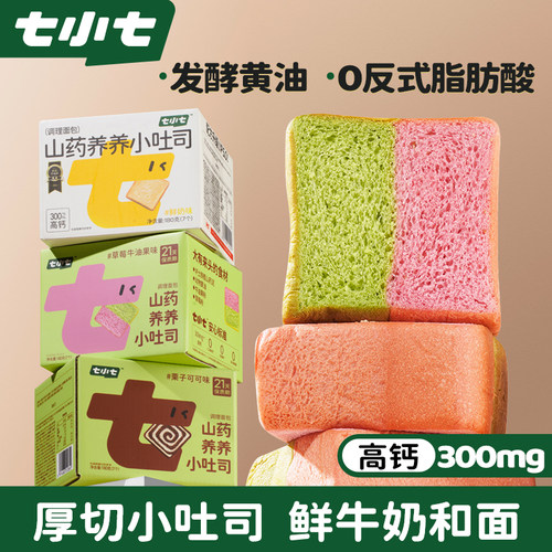 七小七山药小吐司草莓牛油果味夹