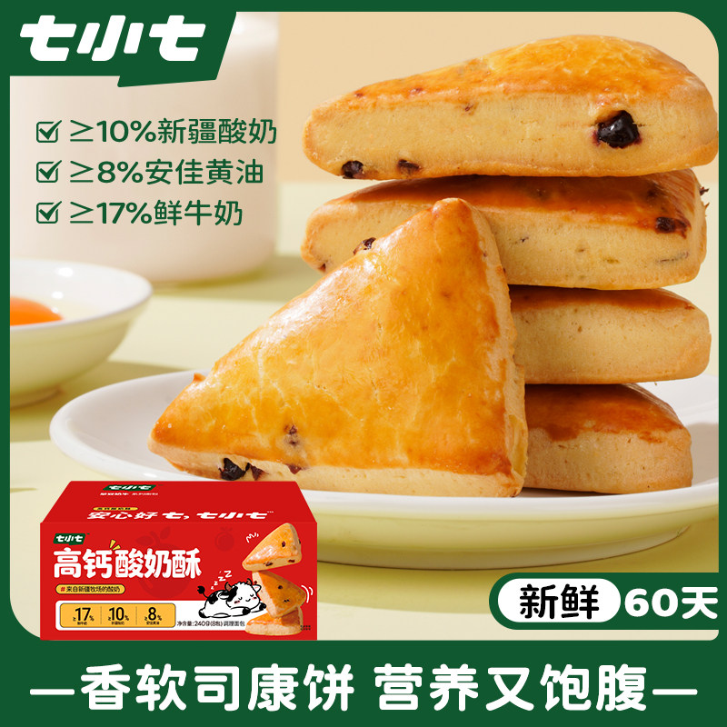 七小七高钙酸奶酥蔓越莓司康黄油乳酪面包儿童早餐健康零食速食