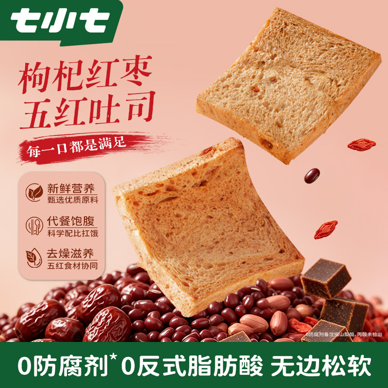 七小七五红无边吐司厚切面包图片