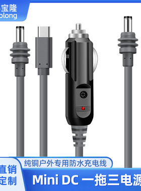 防水车充线mini DC电源线Type-c诱骗线点烟器转迷你DC5521充电线