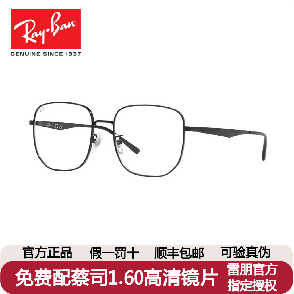 Ray·Ban/雷朋时尚大方框镜架