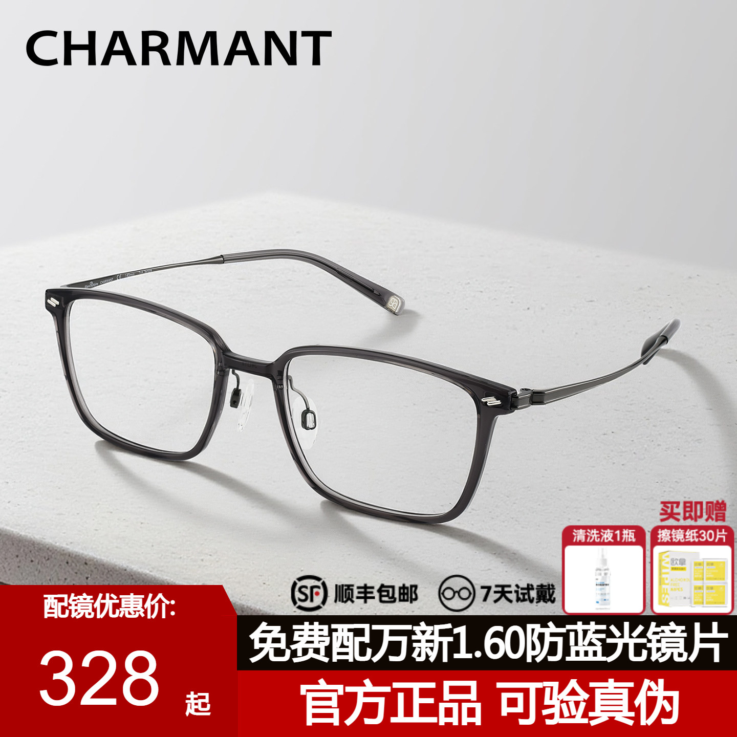 Charmant夏蒙光学眼镜框气质方型
