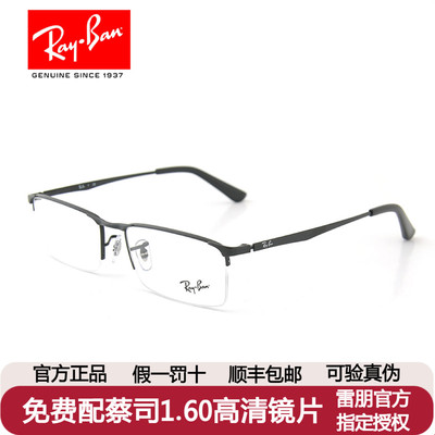 RayBan/雷朋商务气质镜框配度数