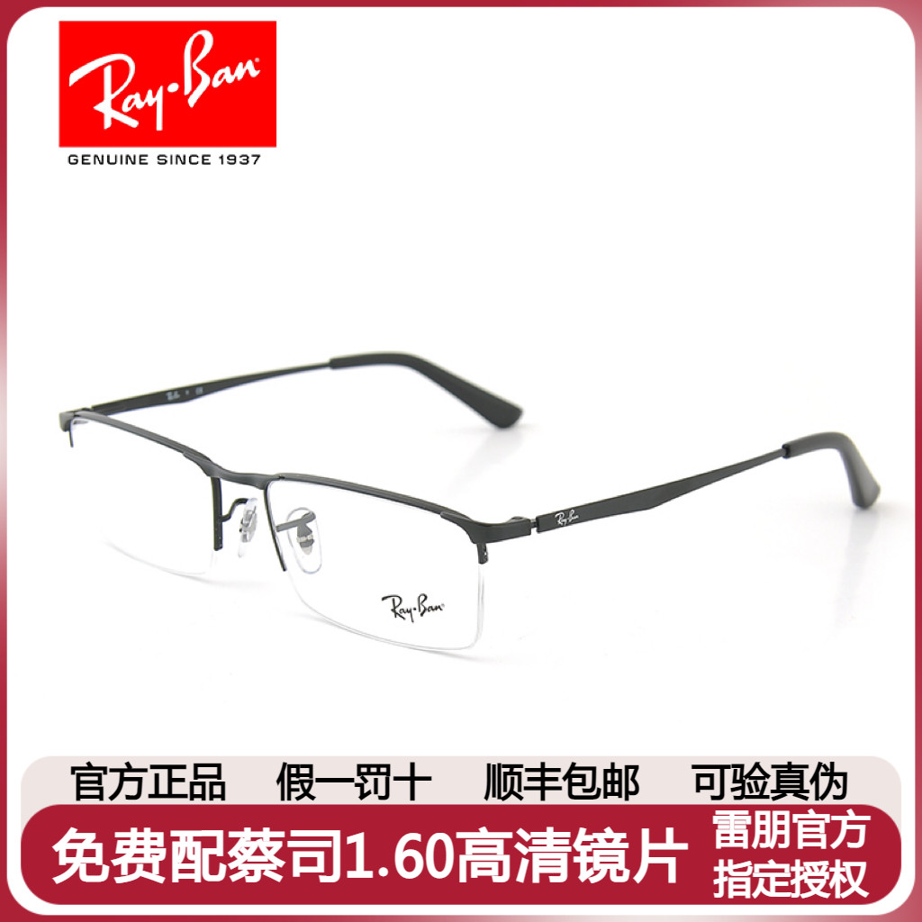 RayBan/雷朋近视眼镜框商务气质半框男女镜架可配近视度数0RX6281