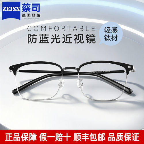 蔡司近视眼镜气质眉线框防蓝光镜