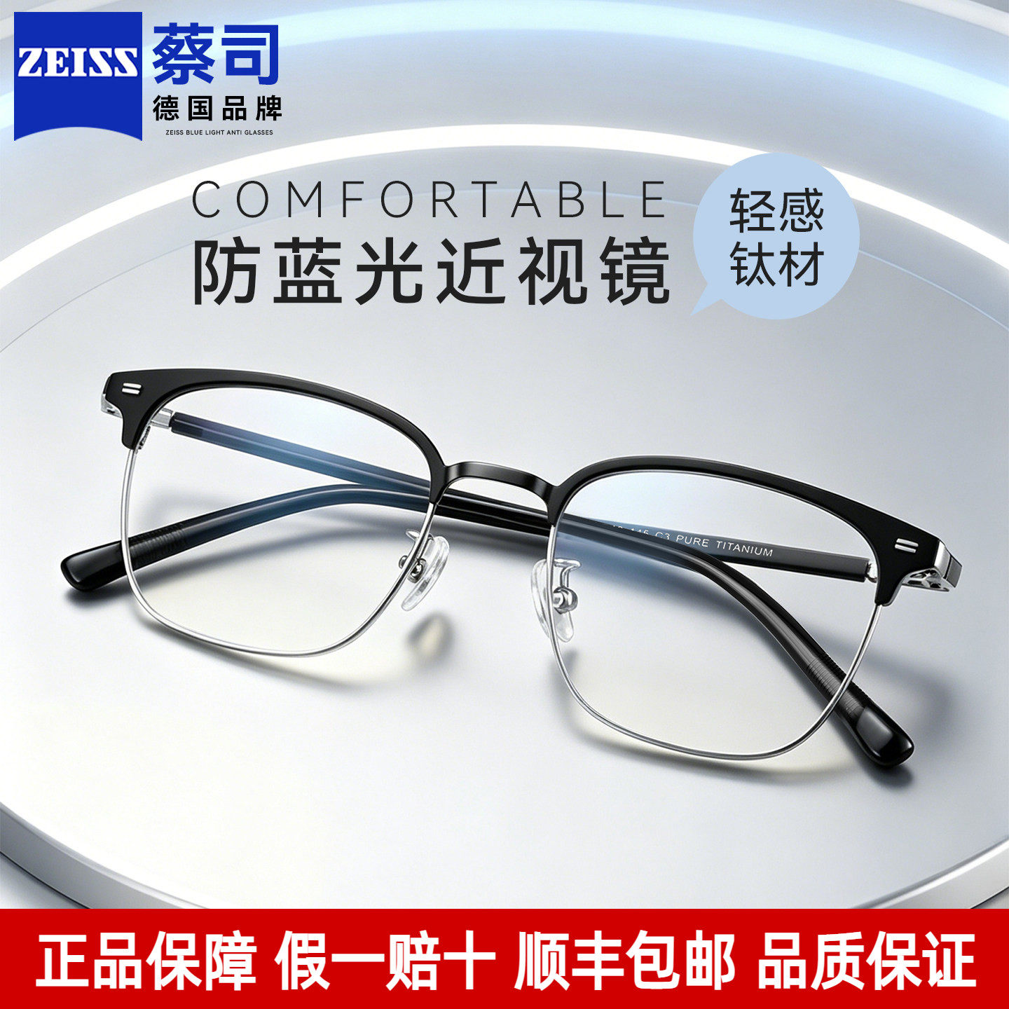 蔡司近视眼镜气质商务眉线框男士可定制近视度数纯钛防蓝光眼镜女
