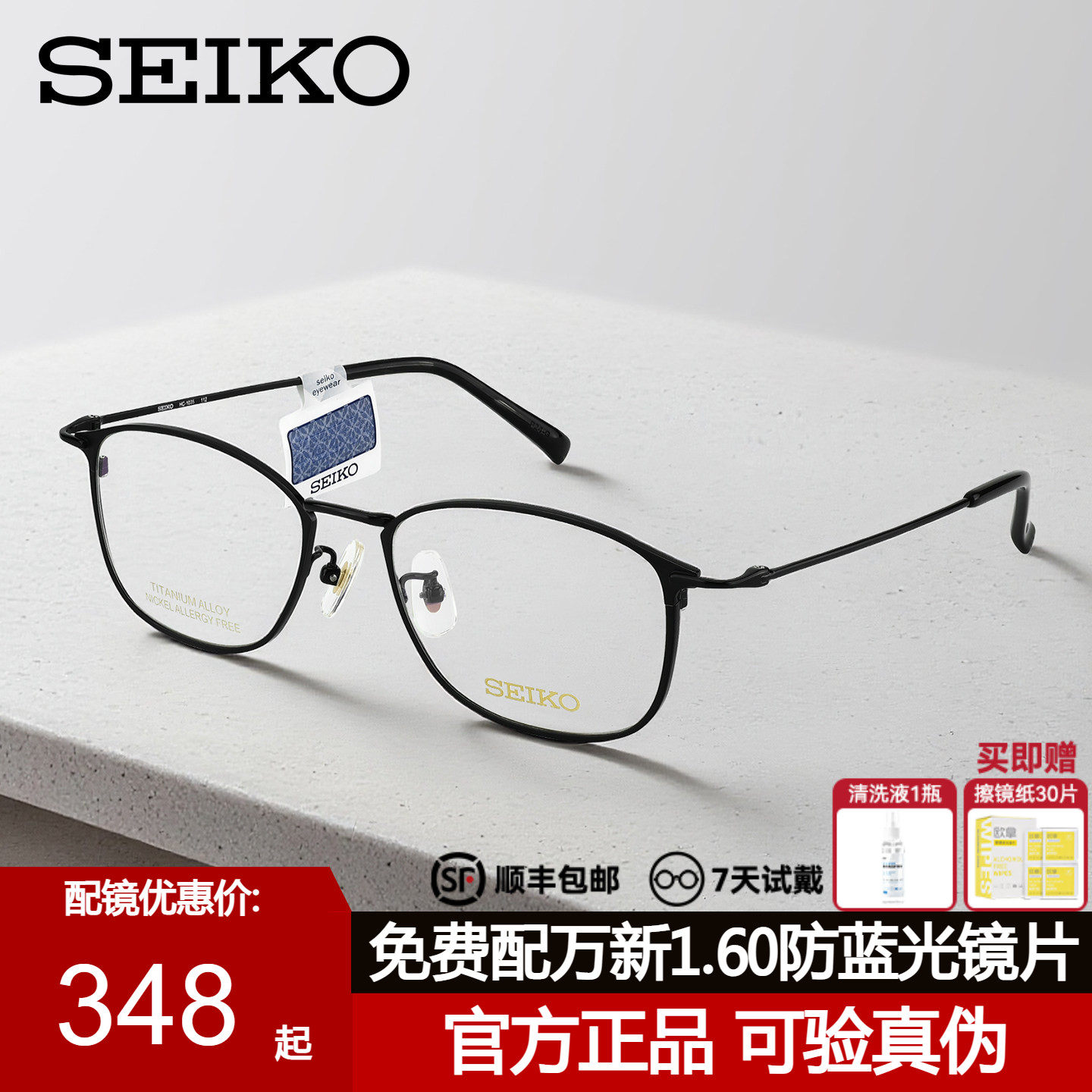Seiko精工眼镜框时尚钛架方框男