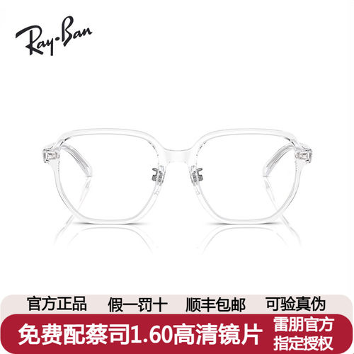 Ray·Ban/雷朋光学镜架0RX5424