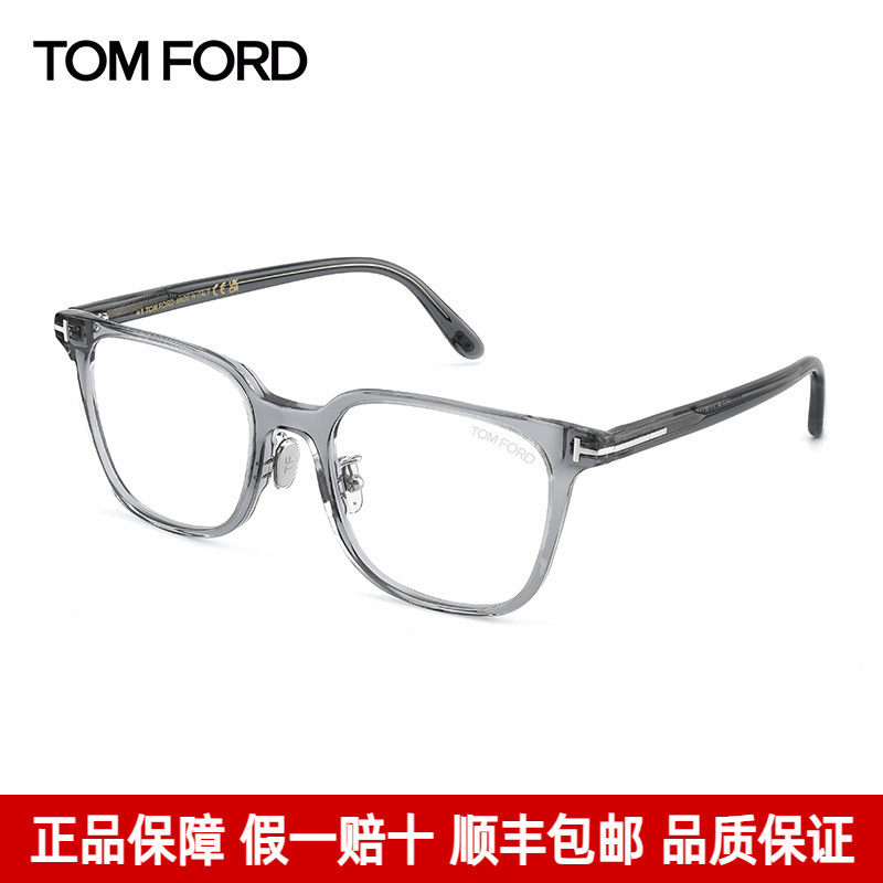 TomFord汤姆福特时尚透灰眼镜框
