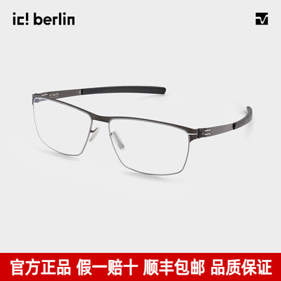 c!berlin艾晰柏灵商务眼镜框男