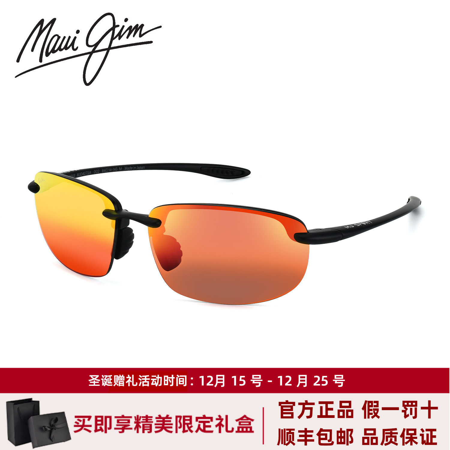 MauiJim茂宜睛偏光墨镜明星同款