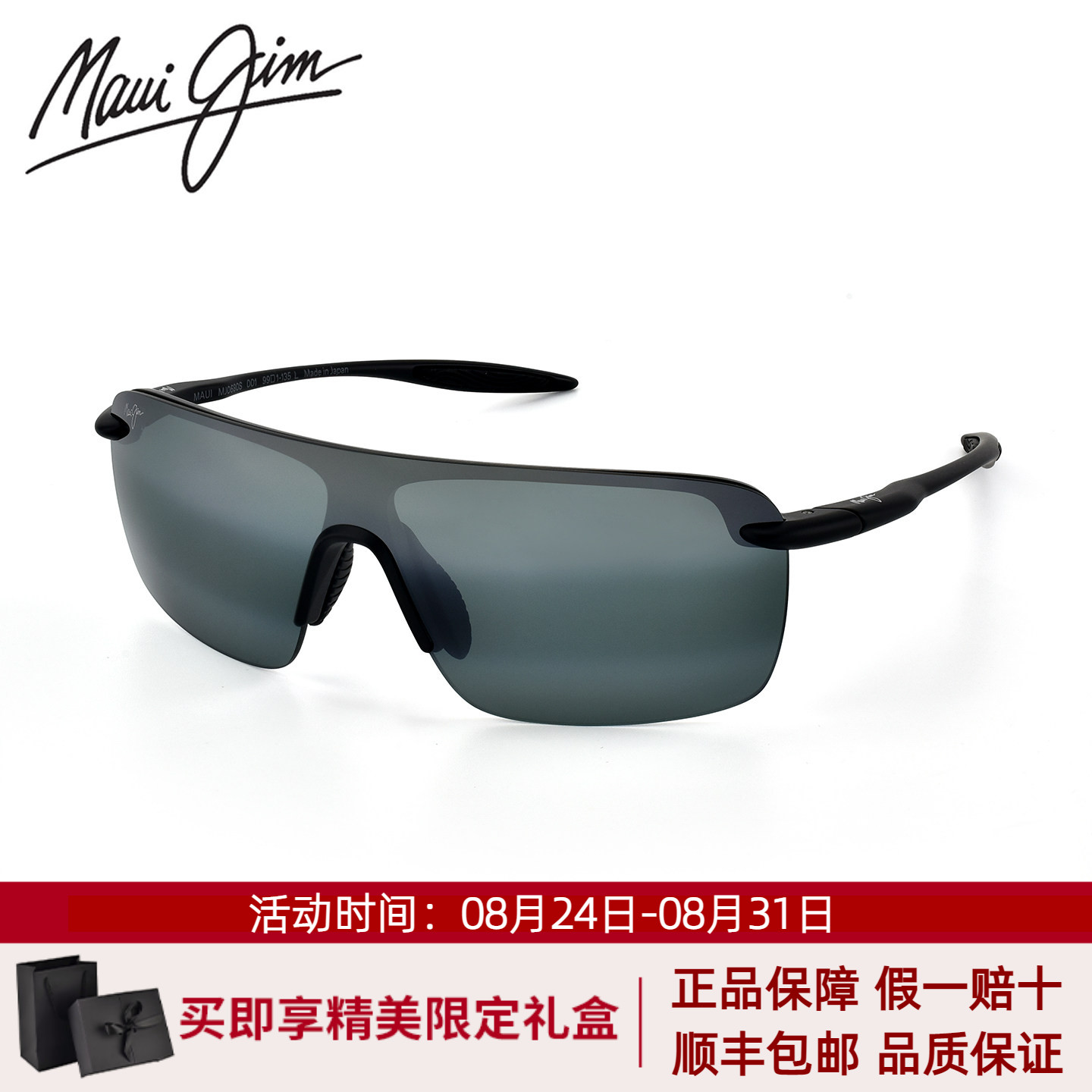 MauiJim茂宜睛户外一体式太阳镜