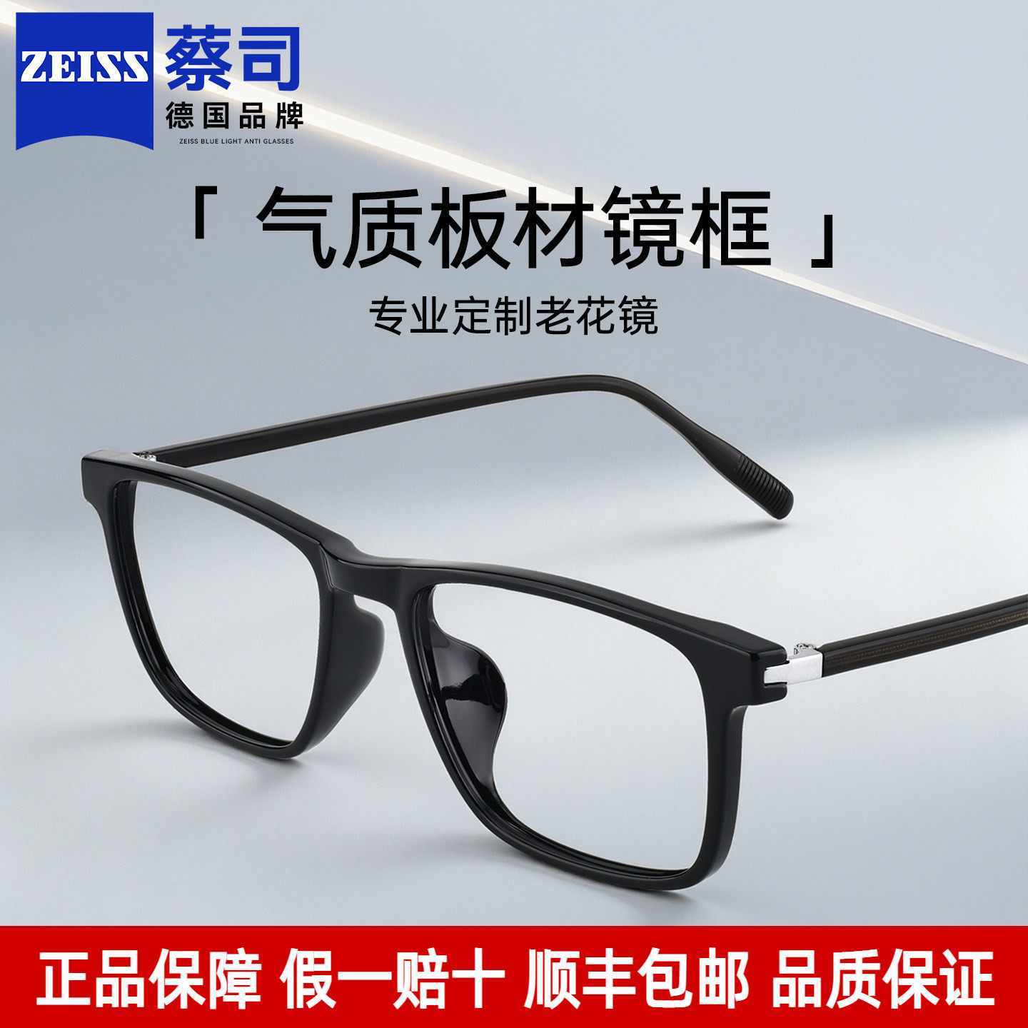 德国蔡司视特耐定制老花镜男沉稳黑色方框老花眼镜高清防防蓝镜片