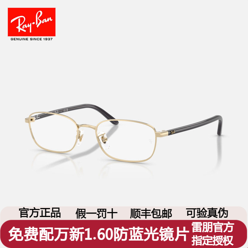 RayBan雷朋眼镜框气质斯文金属框