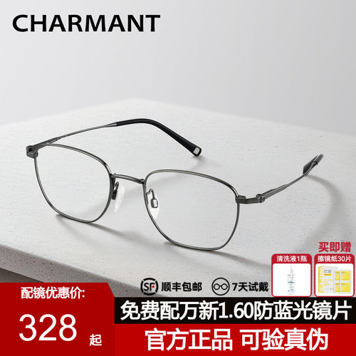 Charmant夏蒙光学眼镜框细丝方框