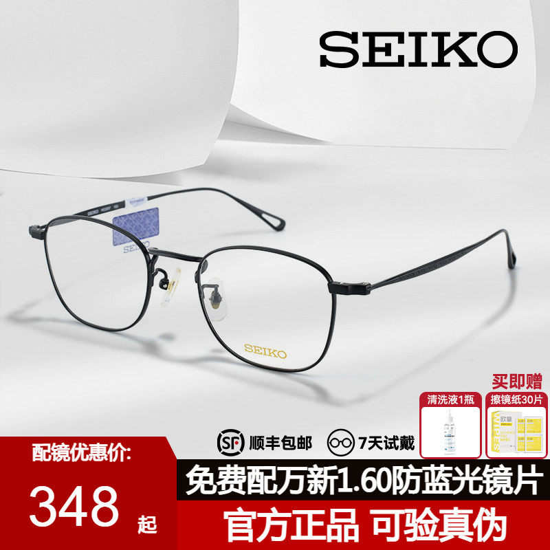 SEIKO精工眼镜框韩版复古方框