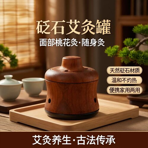 砭石面部艾灸罐桃花灸紧致提拉抗