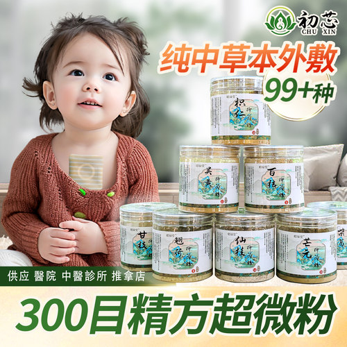 沙蒿子透皮贴穴位贴中贴敷粉中药贴敷成方粉儿童三伏贴外敷草本粉