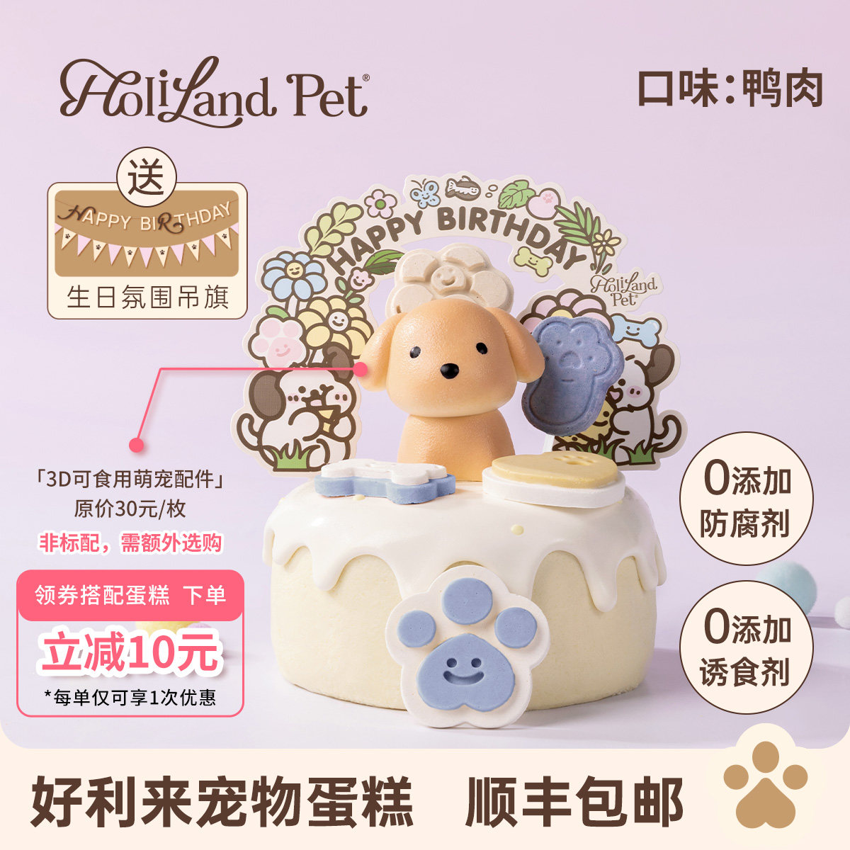 新好利来宠物蛋糕HolilandPet汪汪派对鸭肉味狗生日蛋糕零食包邮,宠物/宠物食品及用品,狗风干零食/肉干/肉条,淘宝优惠券,粉丝福利购,淘宝优惠卷