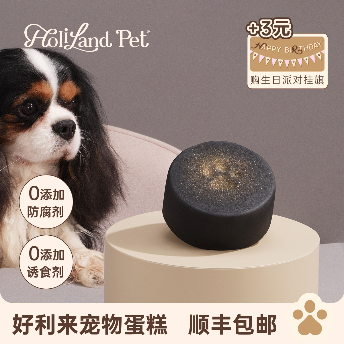 好利来宠物蛋糕HolilandPet成长印记三文鱼牛肉鸡肉虾味猫狗蛋糕