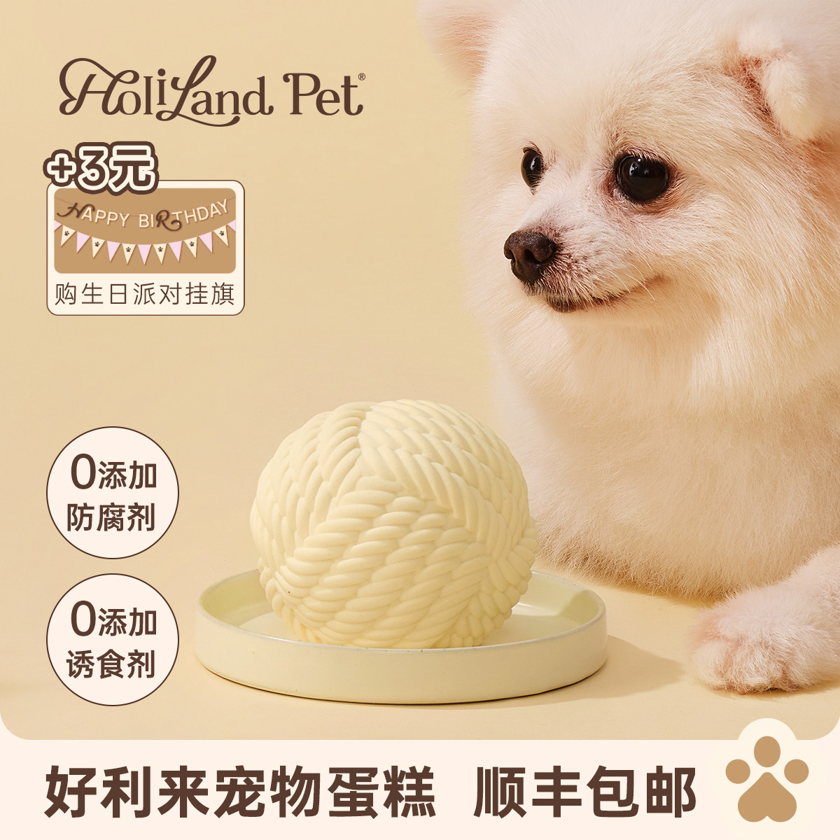 好利来宠物蛋糕HolilandPet毛茸球球鸡肉贝贝南瓜口味顺丰包邮