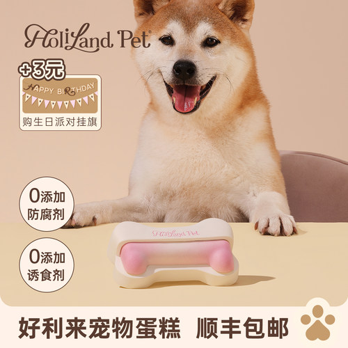 好利来宠物蛋糕HolilandPet汪汪/喵喵骨鸡肉三文鱼味猫狗顺丰包邮