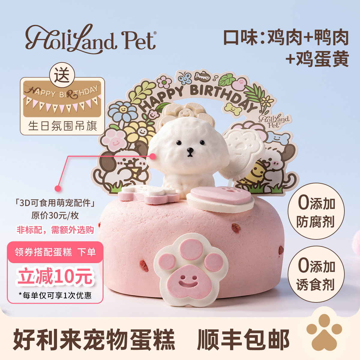 好利来宠物蛋糕生日HolilandPet汪汪派对鸡肉鸭肉鸡蛋黄味包邮,宠物/宠物食品及用品,狗风干零食/肉干/肉条,淘宝优惠券,粉丝福利购,淘宝优惠卷