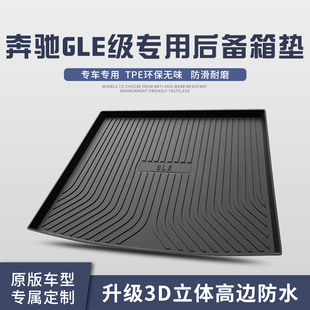 奔驰GLE350/450后备箱垫车内装饰用品专用内饰轿跑改装汽车尾箱垫
