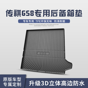 广汽传祺GS8后备箱垫第二代全车配件汽车内饰装饰用品专用尾箱垫