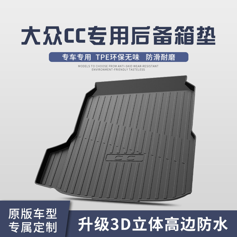 适用于大众CC后备箱垫车内装饰汽车用品内饰改装TPE防水尾箱垫