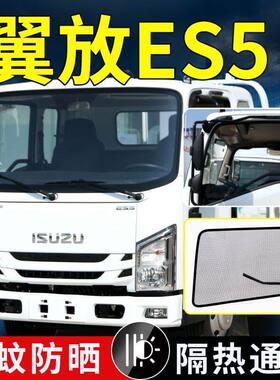 江西五十铃ELF翼放ES5/EC7货车强磁防虫纱网ES7/EST7防蚊虫罩纱窗
