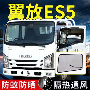 江西五十铃ELF翼放ES5/EC7货车强磁防虫纱网ES7/EST7防蚊虫罩纱窗