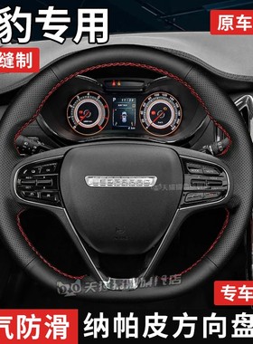 汽车方向盘套真皮手缝保护把套专用猎豹Mattu猎豹Q6猎豹嘉远KOMI