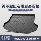 装 适用于英菲尼迪QX50 Q50L后备箱垫汽车用品内饰改装 饰后尾箱垫