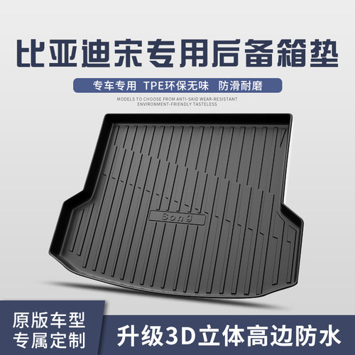 比亚迪宋PLUSdmi/PRO后备箱垫汽车用品专用内饰装饰尾箱垫