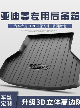比亚迪秦PLUSdmi/ev后备箱垫汽车用品新能源专用配件尾箱垫
